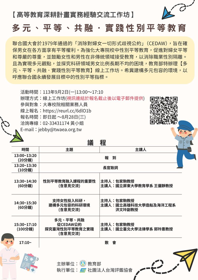 高深性平等教育工作坊海報