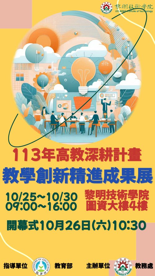 黎明高教成果海報