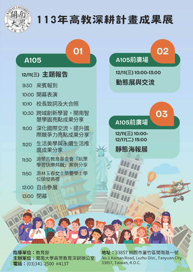 深耕成果展議程海報