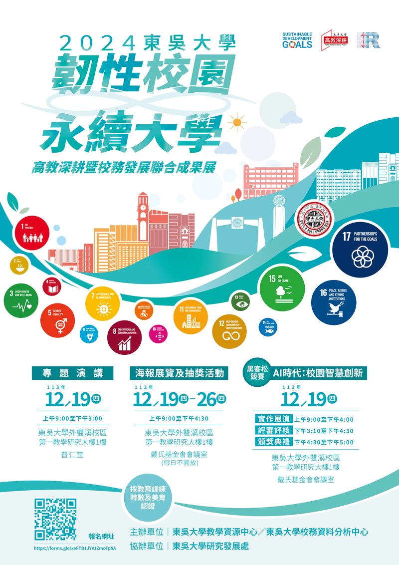 東吳成果展海報