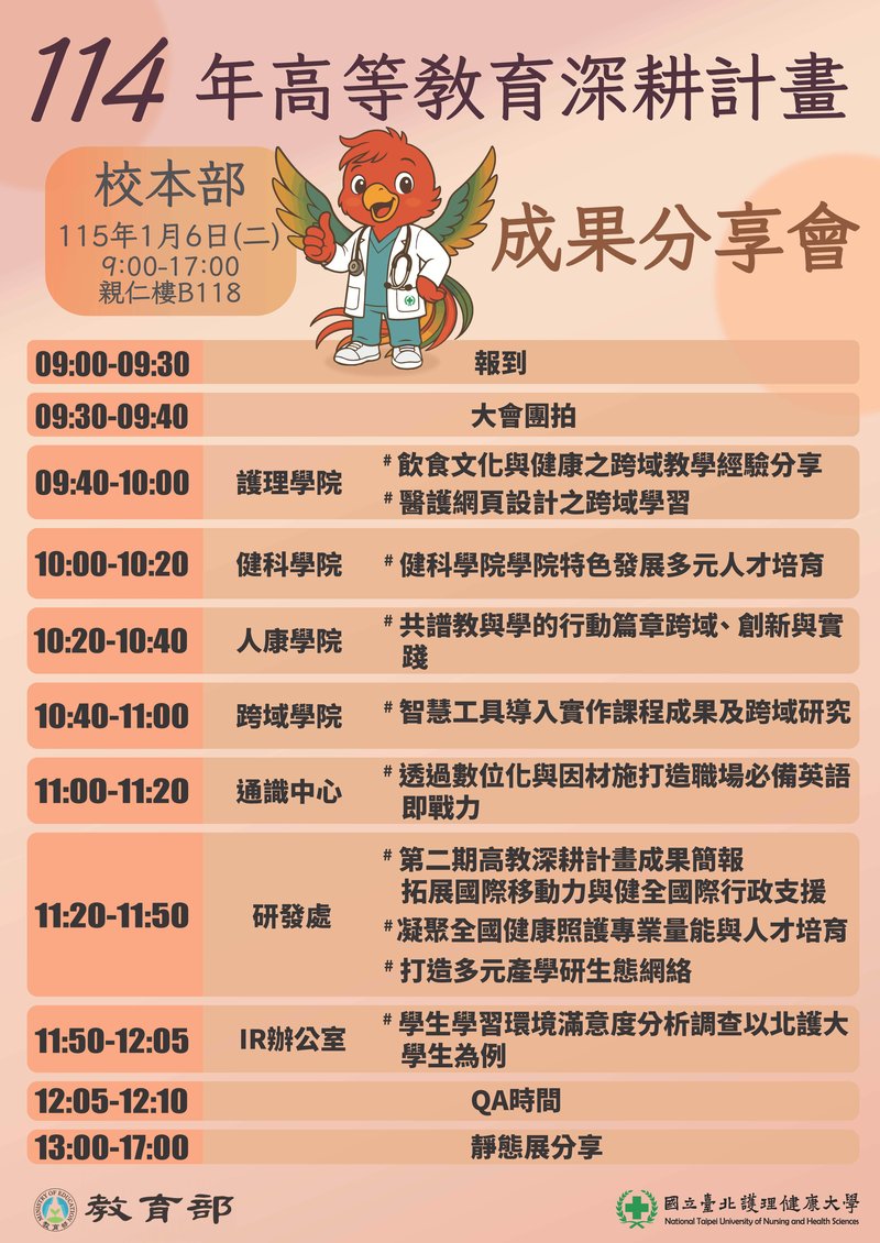 114北護大成果展校本部海報