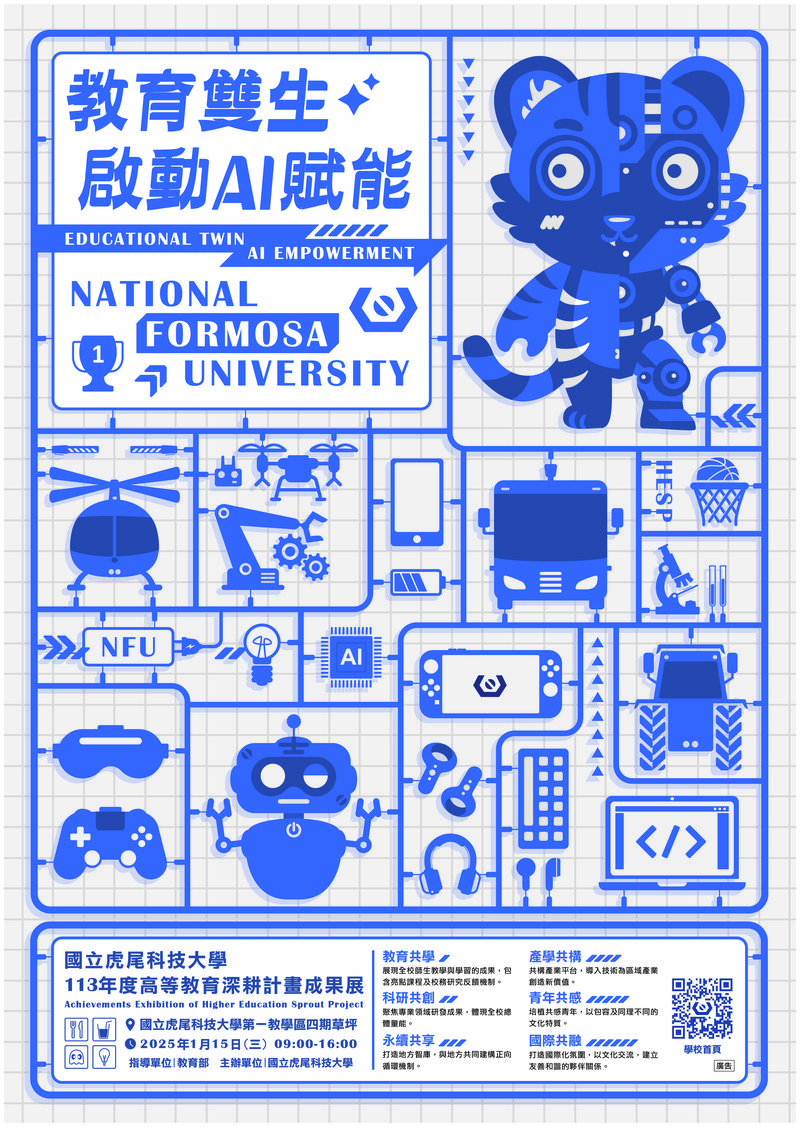 113年虎科大成果展DM