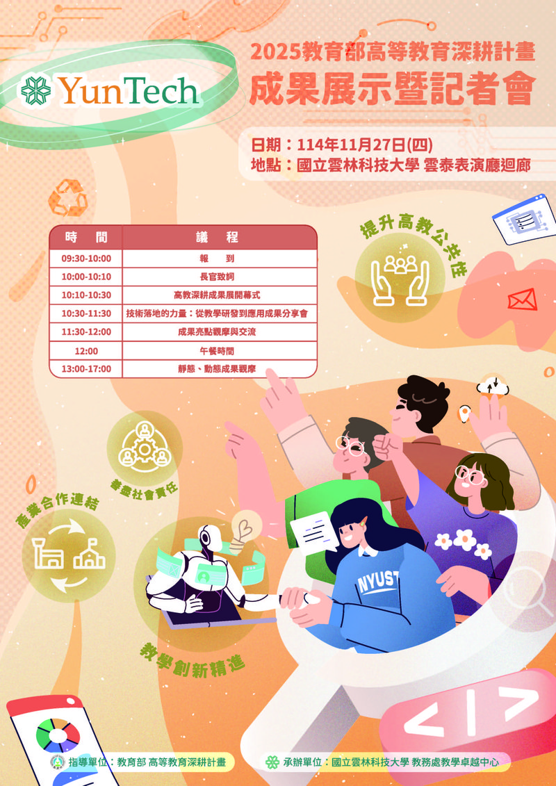 114年雲科成果展海報