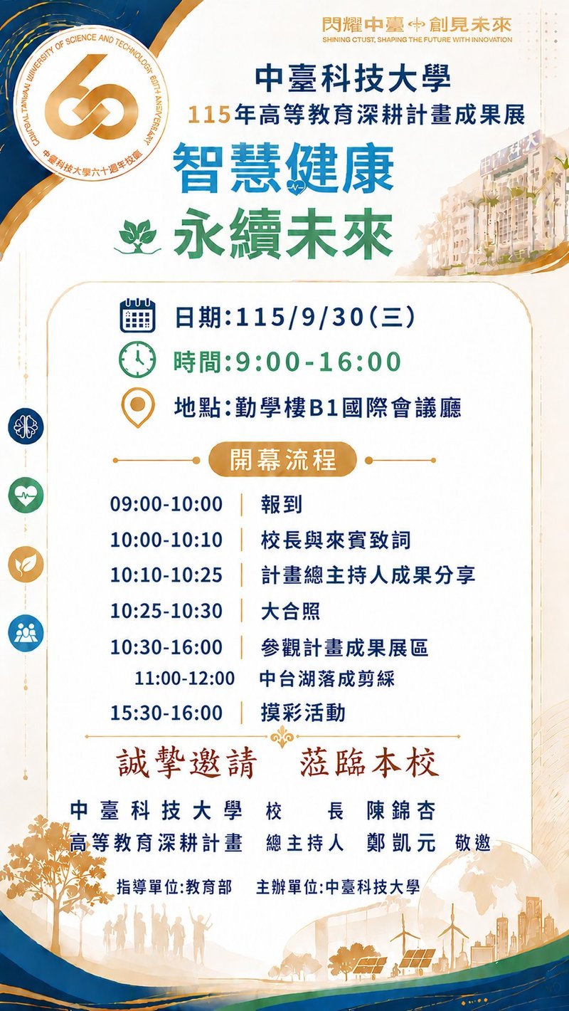 115年中臺科大成果展DM