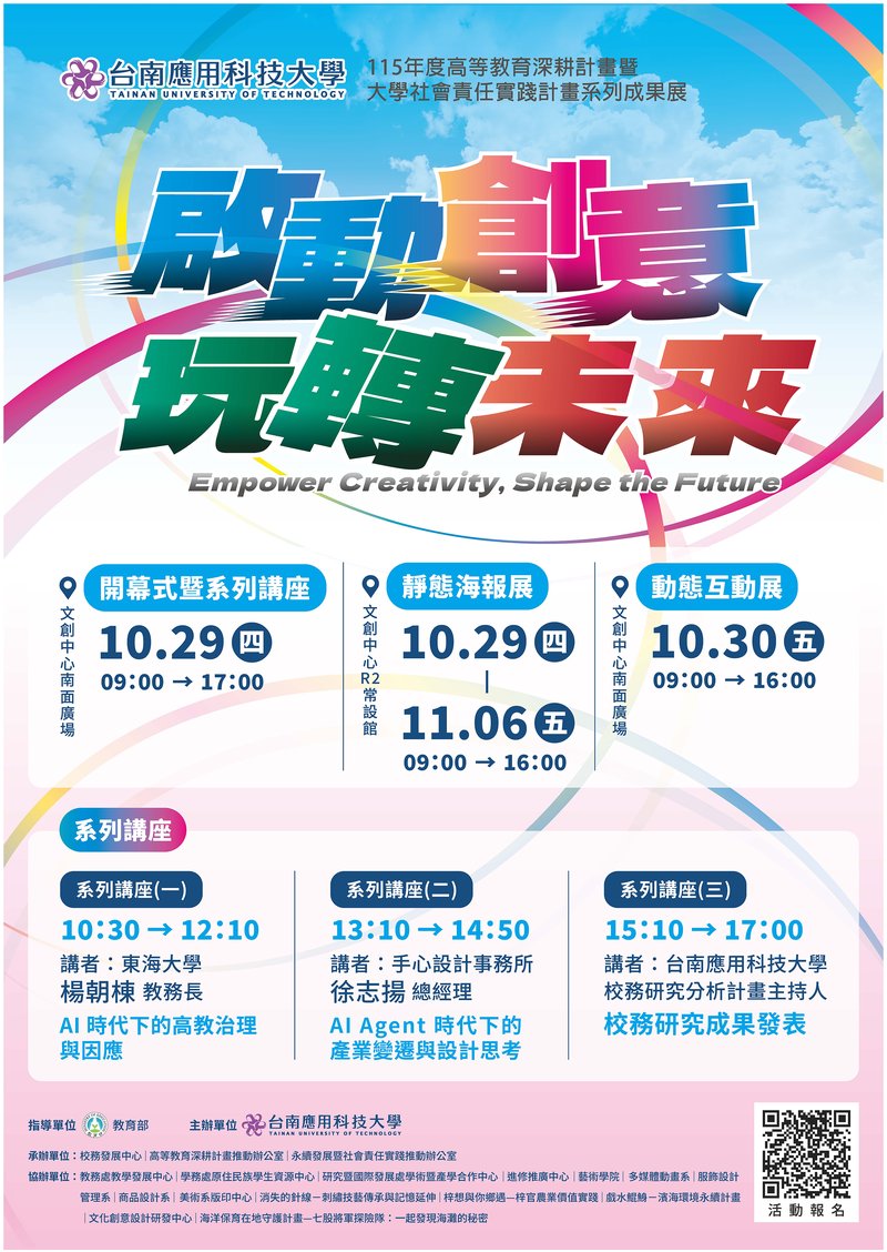 115南應大高教深耕成果展DM