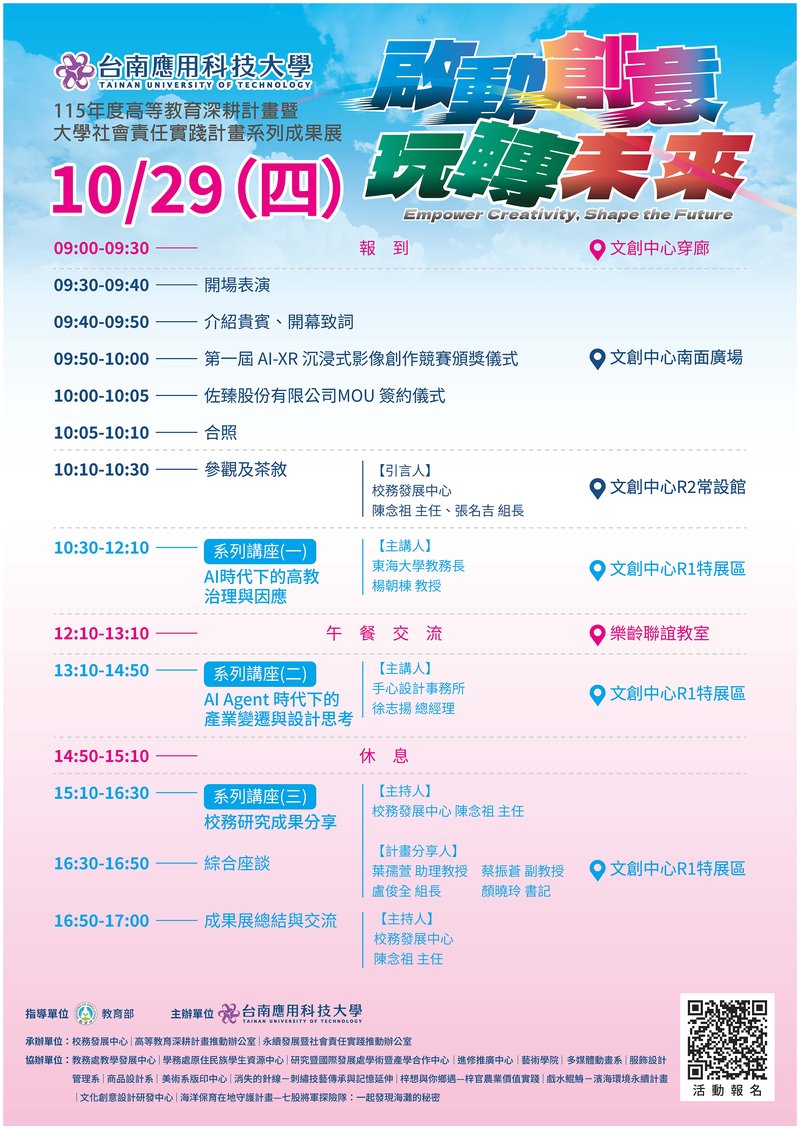115南應大高教深耕成果展議程
