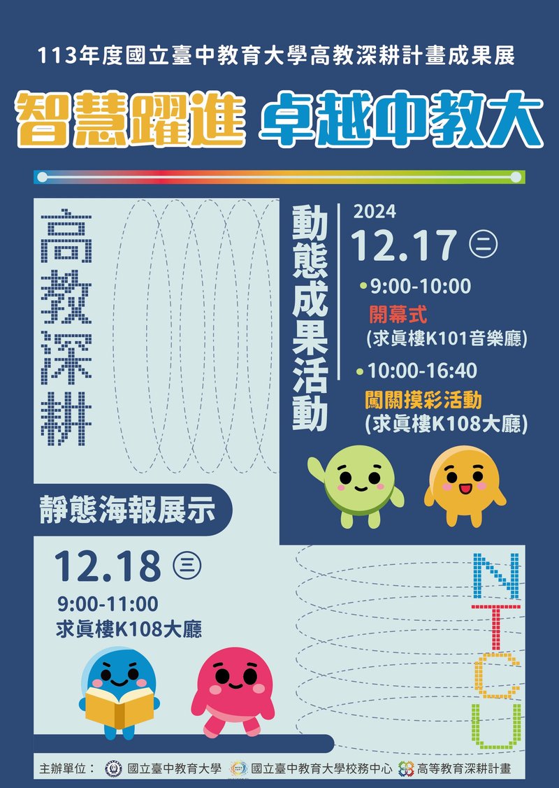中教大成果展海報