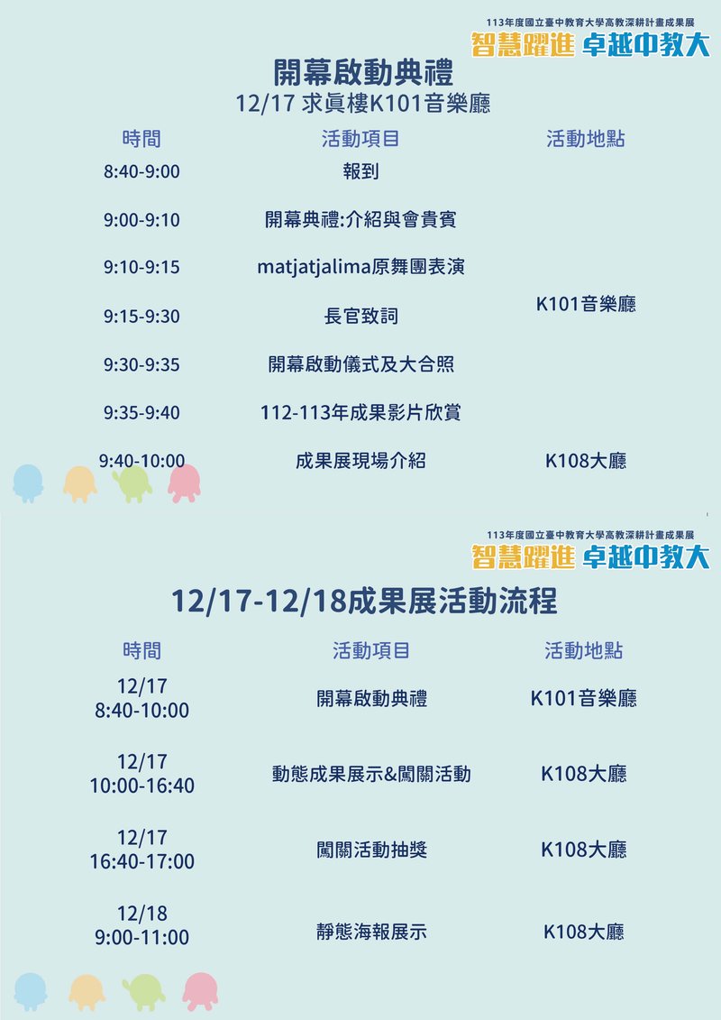 中教大成果展議程
