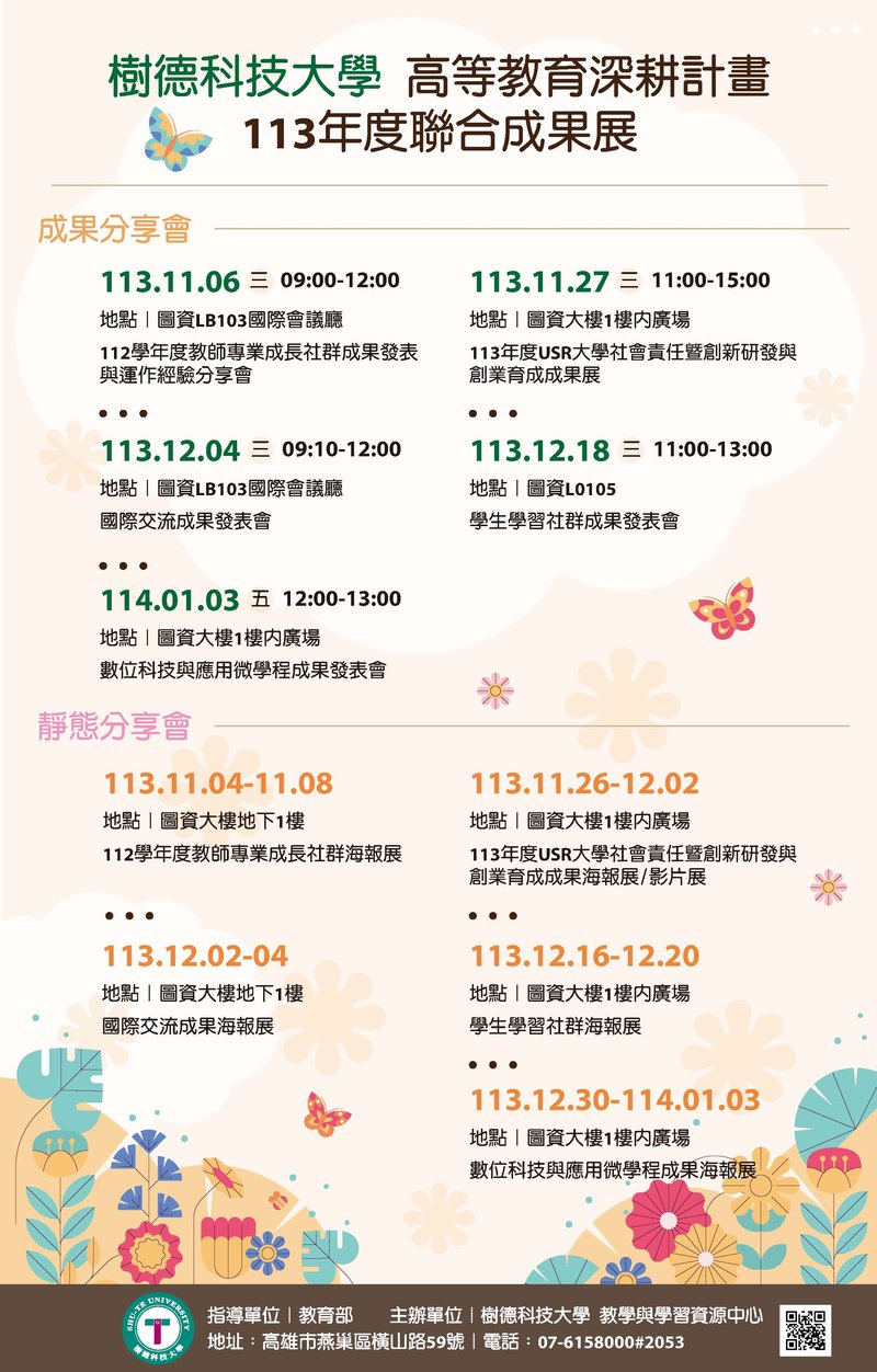 樹德成果展海報