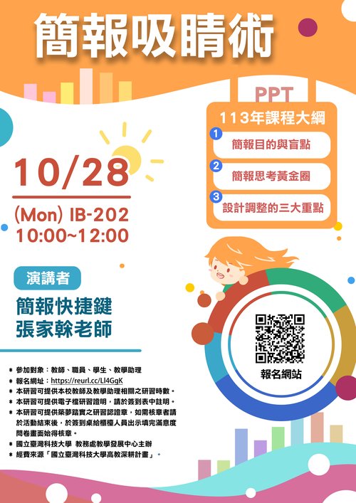 簡報吸睛術工作坊海報