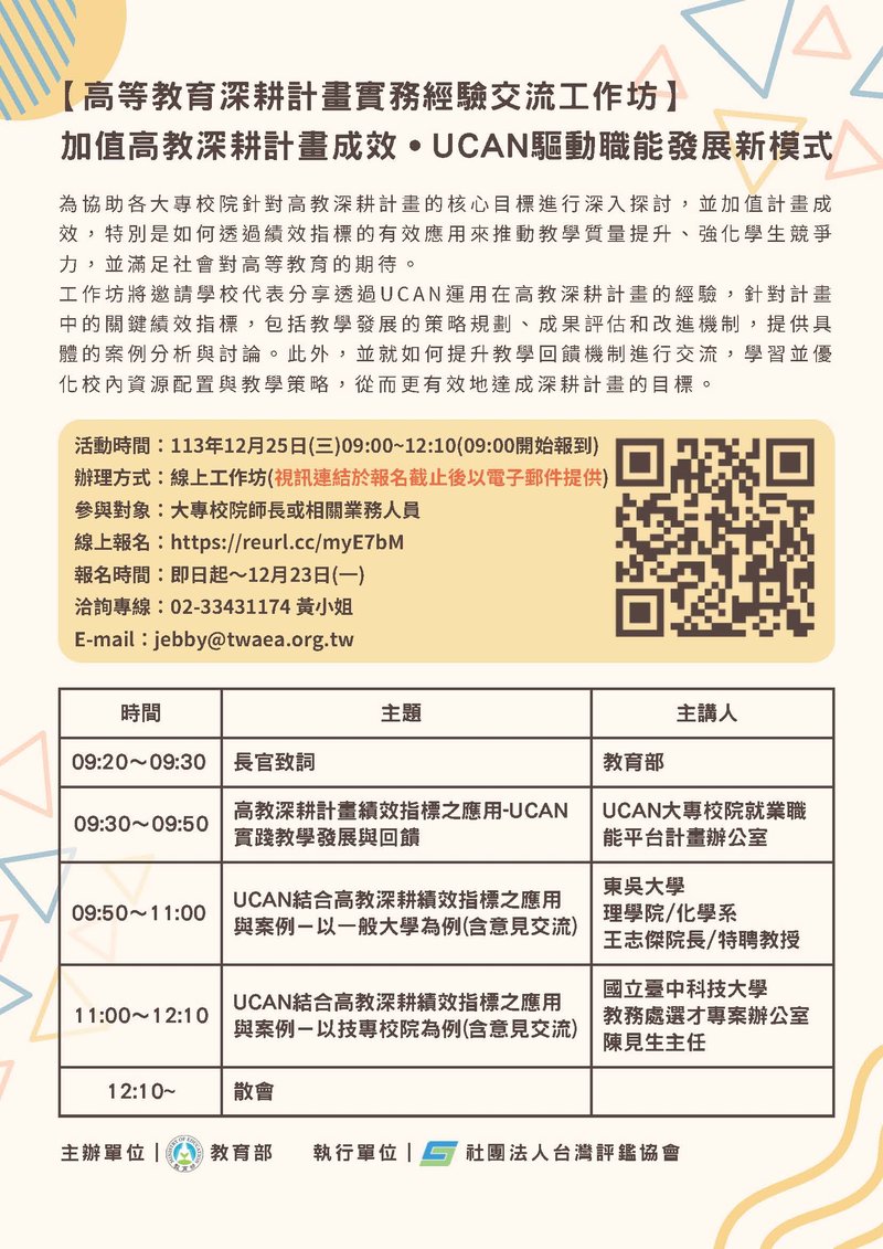 高深實務經驗交流工作坊海報