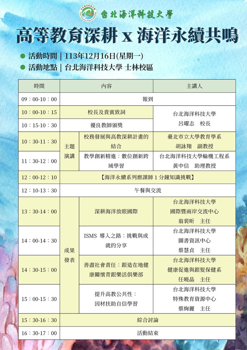 北海成果展海報