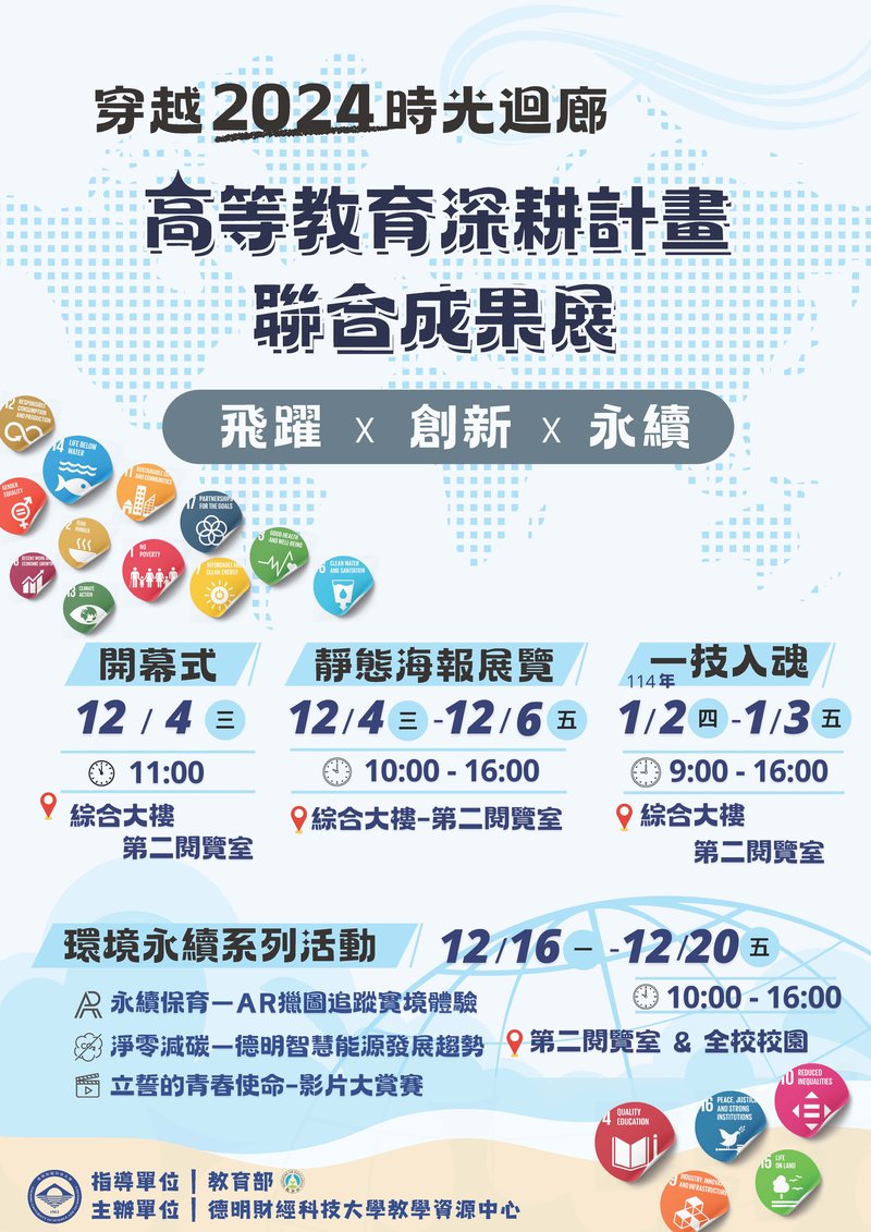 德明成果展海報