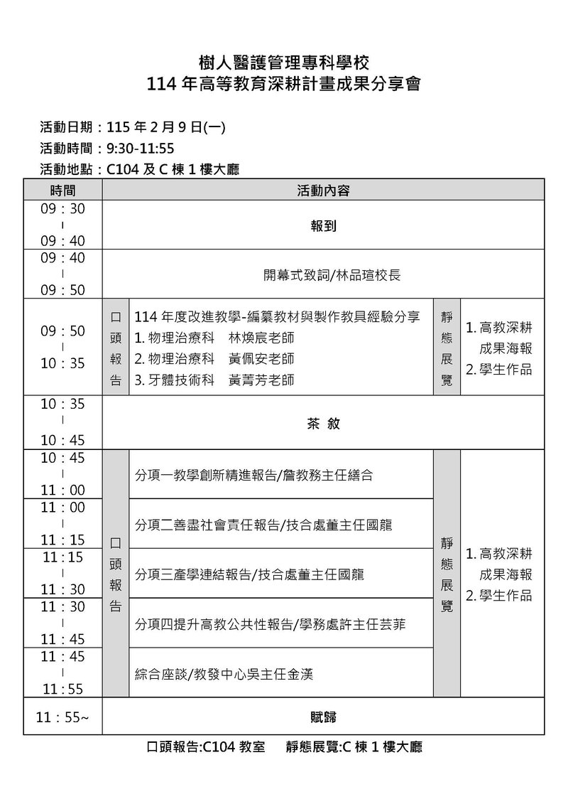 樹人醫專活動流程表