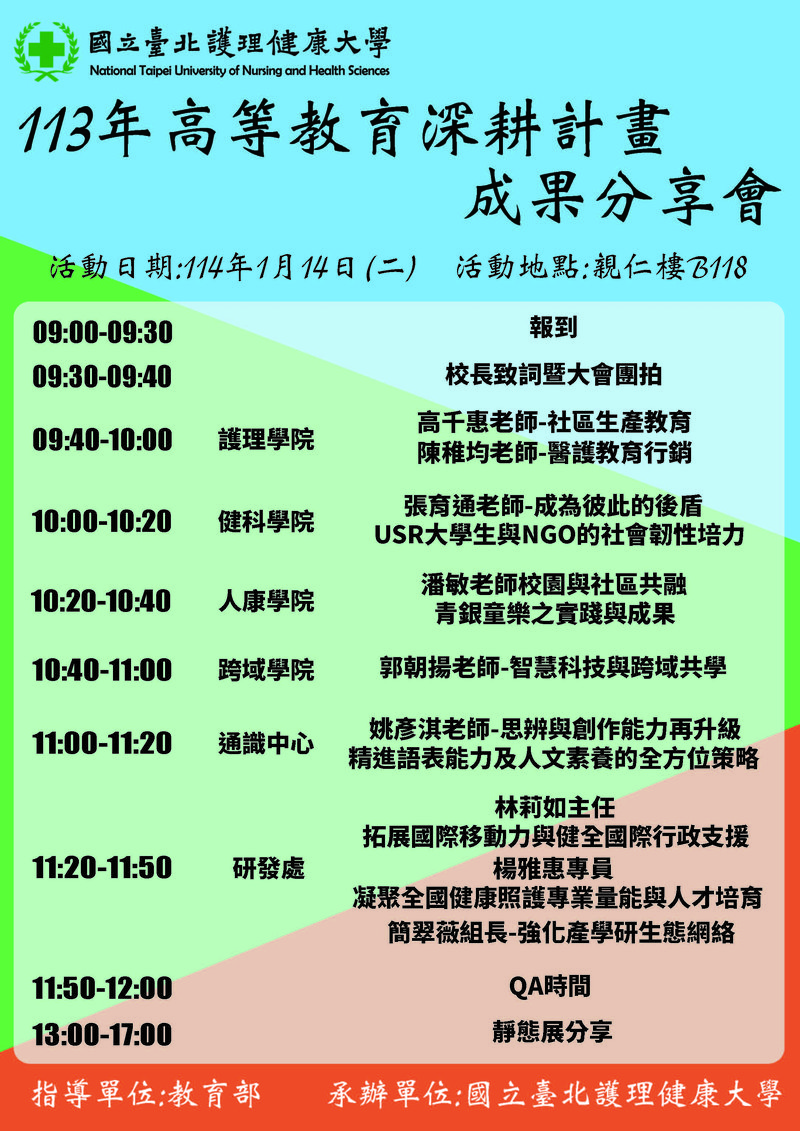 北護成果分享會海報